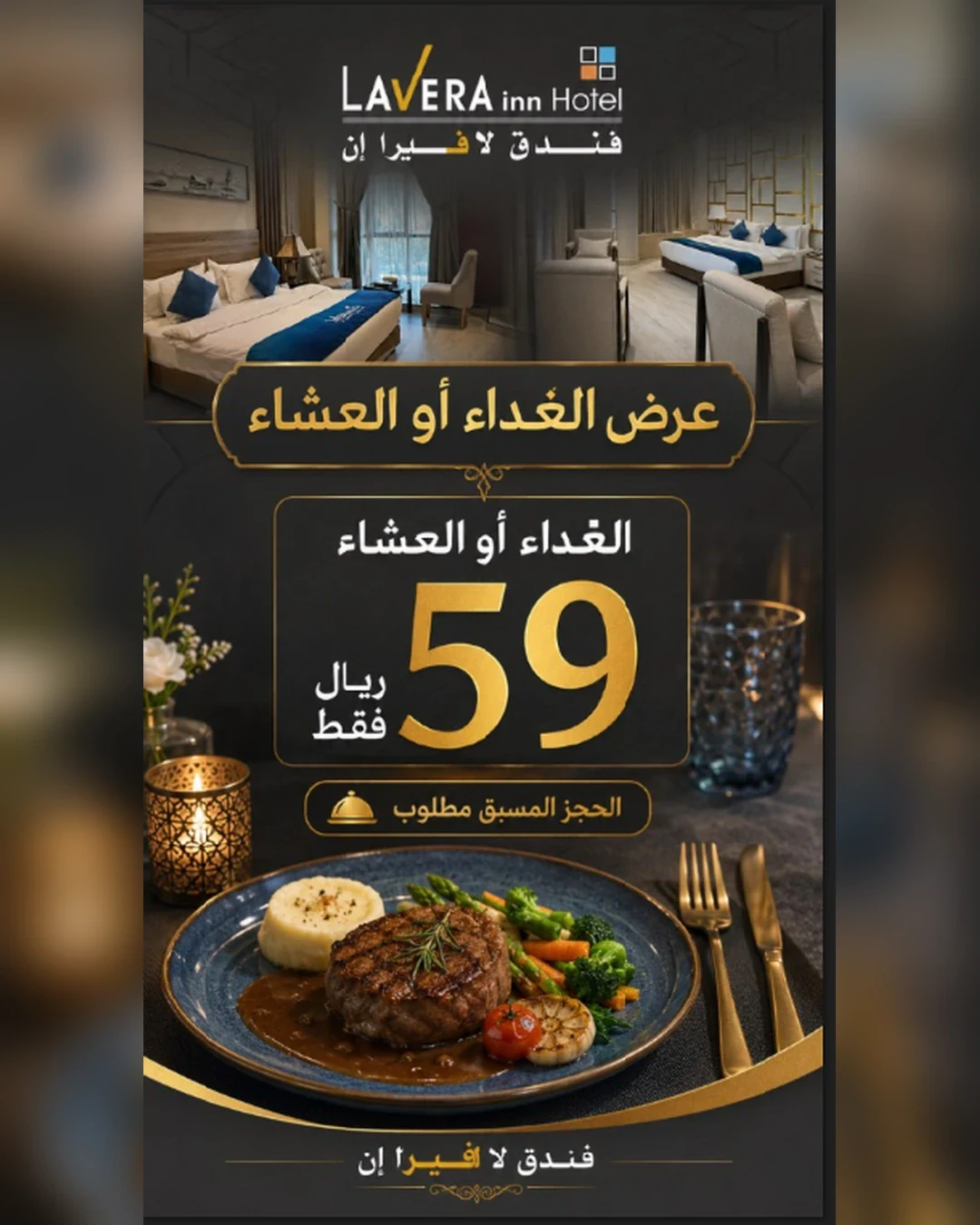 عرض الغداء أو العشاء