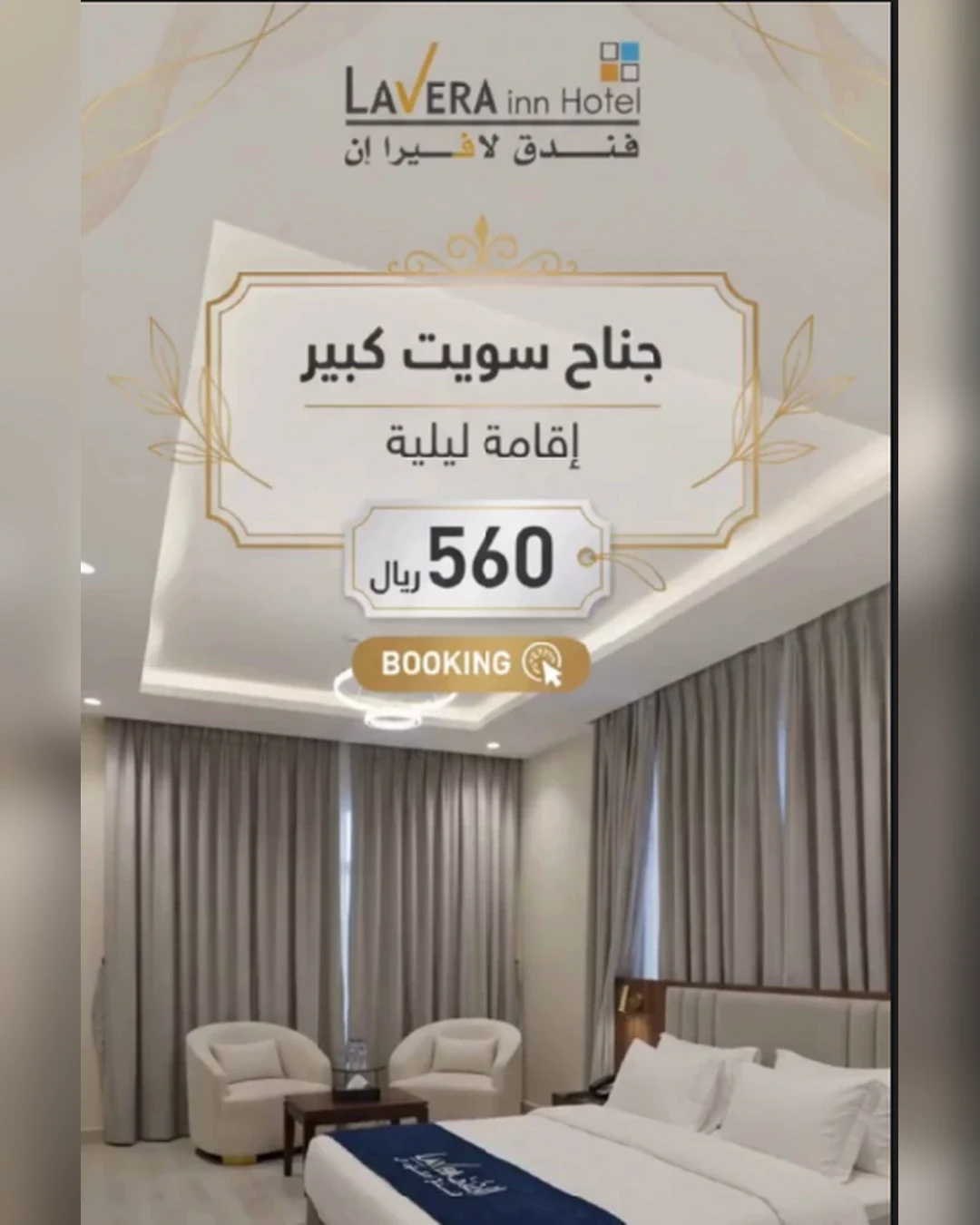 جناح سويت كبير — إقامة لليلة