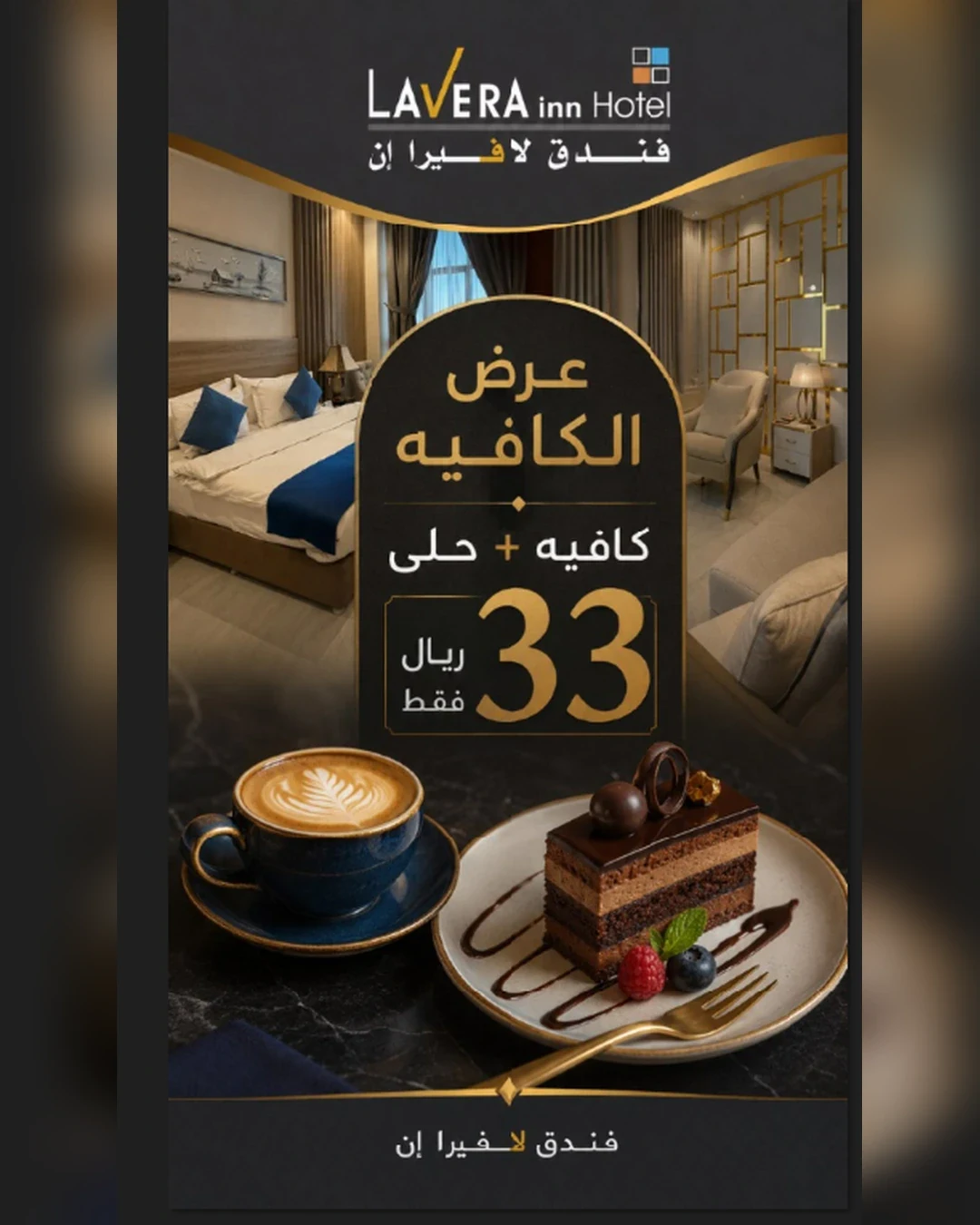 عرض الكوفي — حلى + قهوة