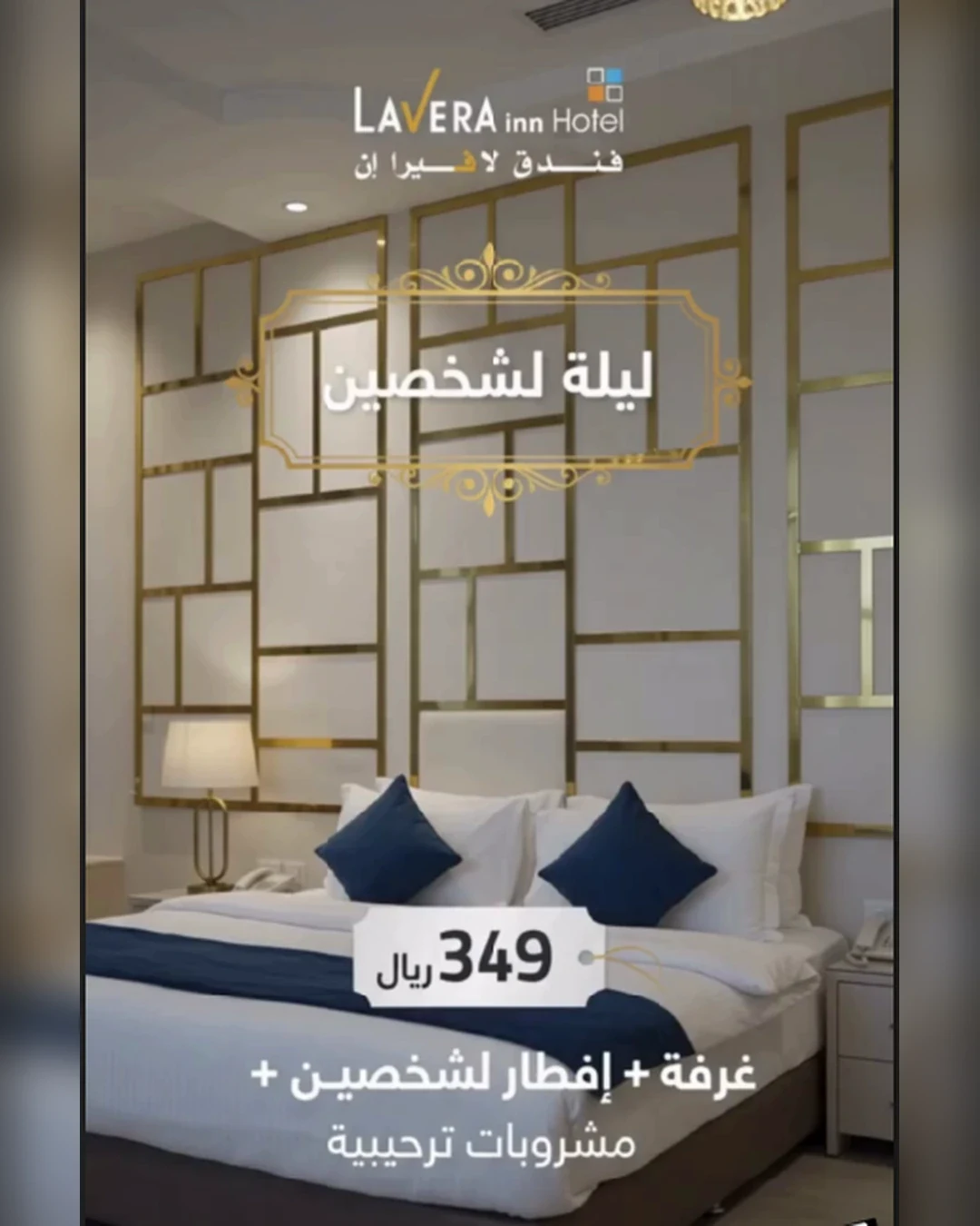 ليلة لشخصين + إفطار + مشروبات ترحيبية