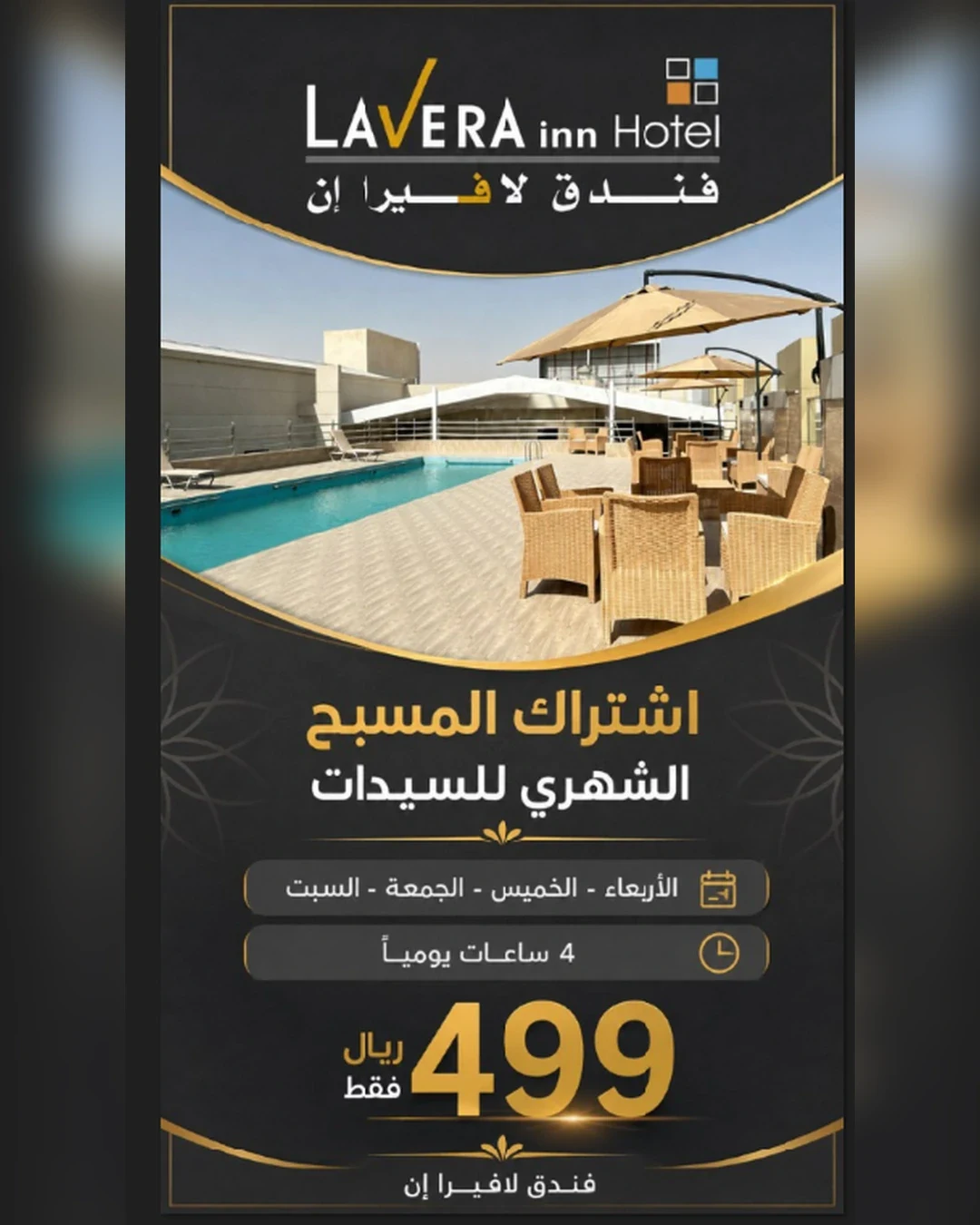 اشتراك المسبح الشهري للسيدات