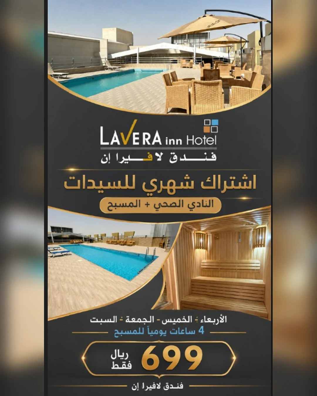 اشتراك شهري للسيدات — النادي الصحي + المسبح
