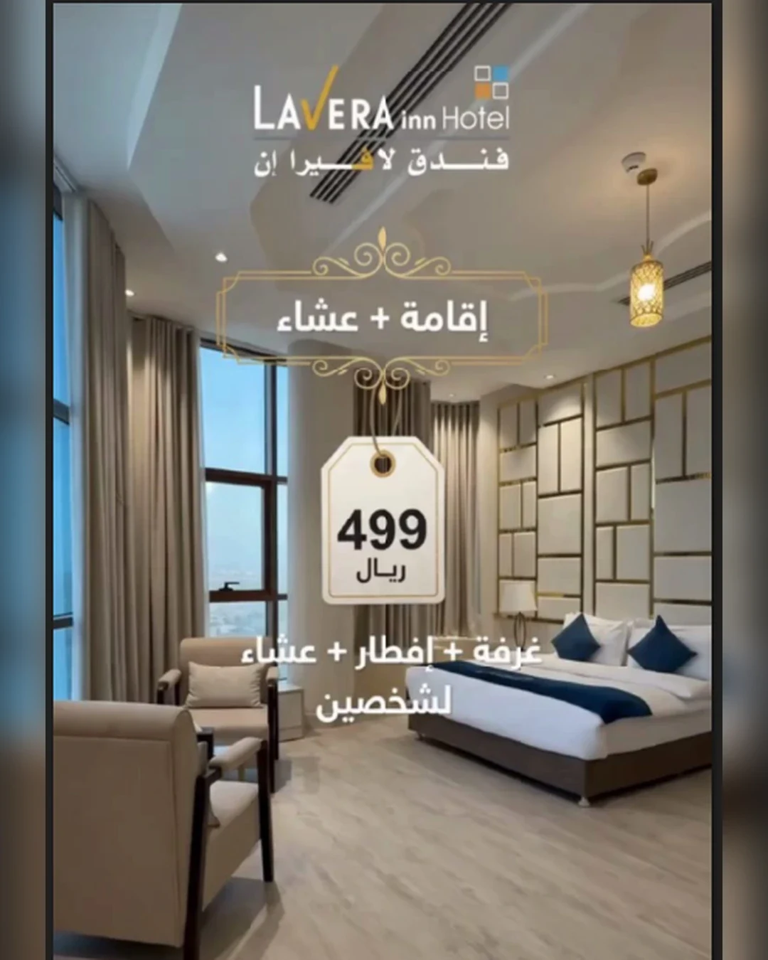 إقامة + عشاء لشخصين